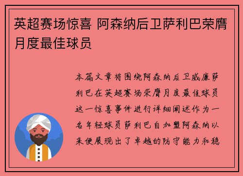 英超赛场惊喜 阿森纳后卫萨利巴荣膺月度最佳球员