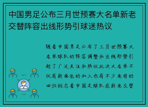 中国男足公布三月世预赛大名单新老交替阵容出线形势引球迷热议