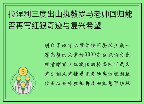 拉涅利三度出山执教罗马老帅回归能否再写红狼奇迹与复兴希望