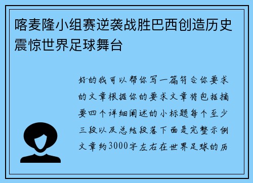 喀麦隆小组赛逆袭战胜巴西创造历史震惊世界足球舞台 喀麦隆小组赛逆袭战胜巴西创造历史震惊世界足球舞台
