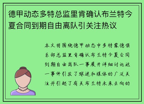 德甲动态多特总监里肯确认布兰特今夏合同到期自由离队引关注热议 德甲动态多特总监里肯确认布兰特今夏合同到期自由离队引关注热议